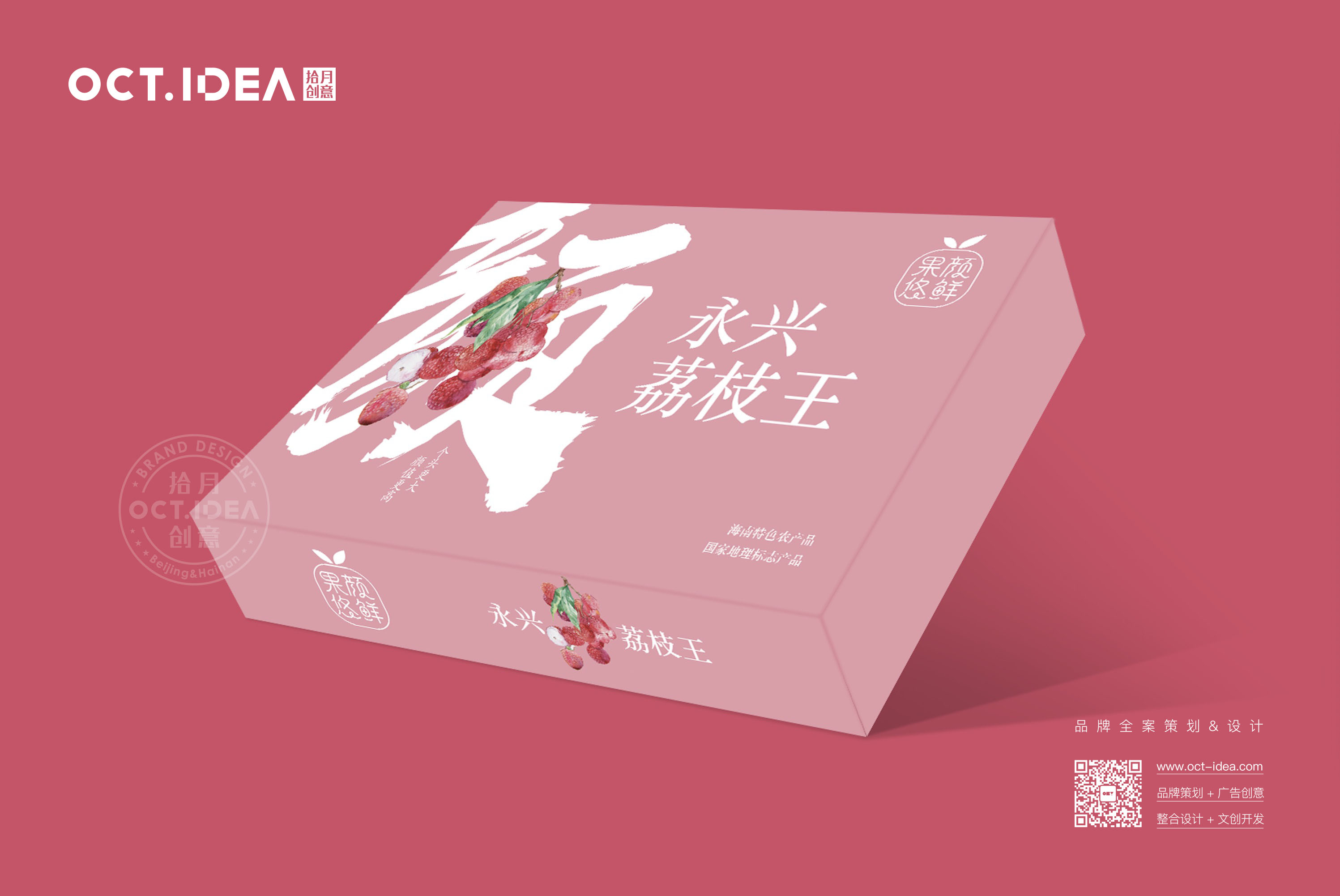 泸州荔枝包装设计