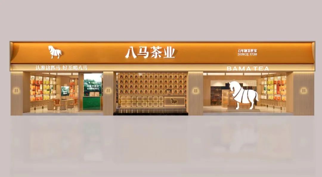 泸州2000万！八马茶业品牌全新升级！